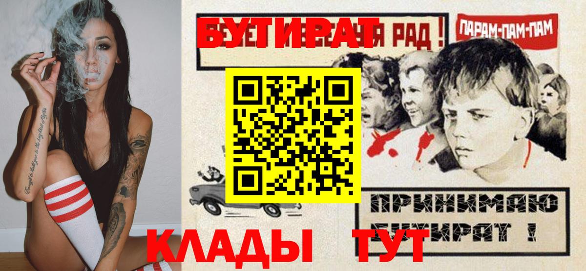Ковров  БУТИРАТ BDO 33%  Вход с VPN 