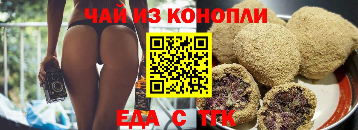 Печенье с ТГК марихуана  Вход с VPN  Ковров 