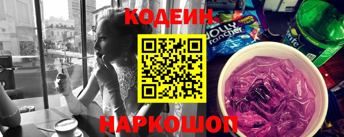 Кодеиновый сироп Lean напиток Lean (лин) Ковров