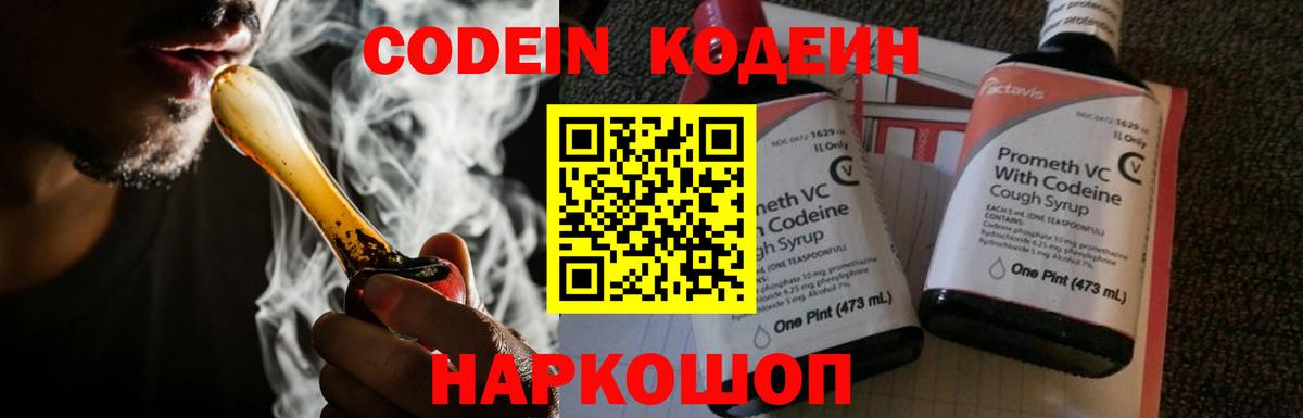 Кодеин Purple Drank  Вход с VPN  Ковров 