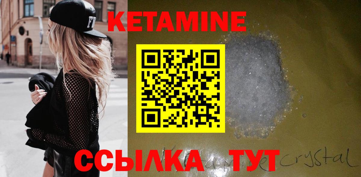 КЕТАМИН ketamine Ковров