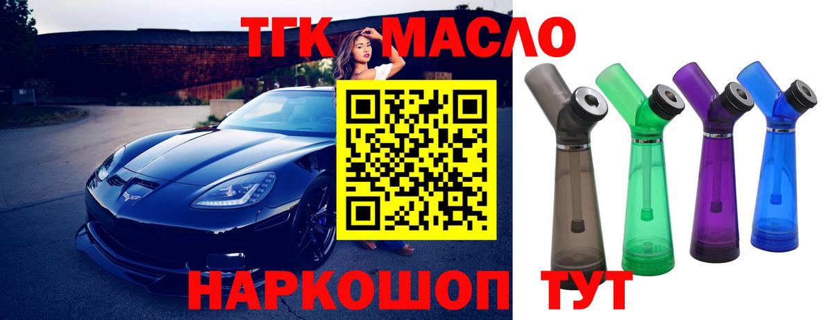 ТГК THC oil Ковров